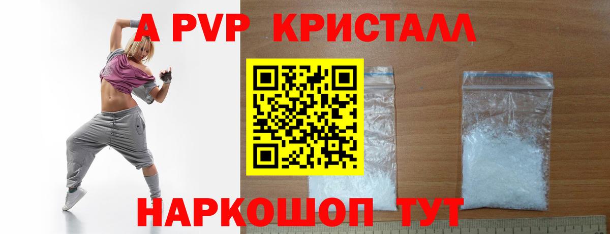 A-PVP Crystall Клинцы