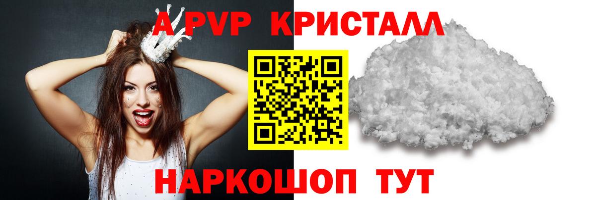 APVP Crystall  Вход с VPN  наркота  Alfa_PVP крисы CK  A PVP  Клинцы  Alpha PVP кристаллы 