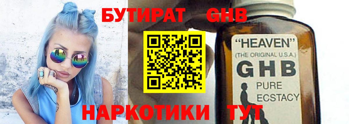 БУТИРАТ GHB  Вход с VPN  Клинцы 