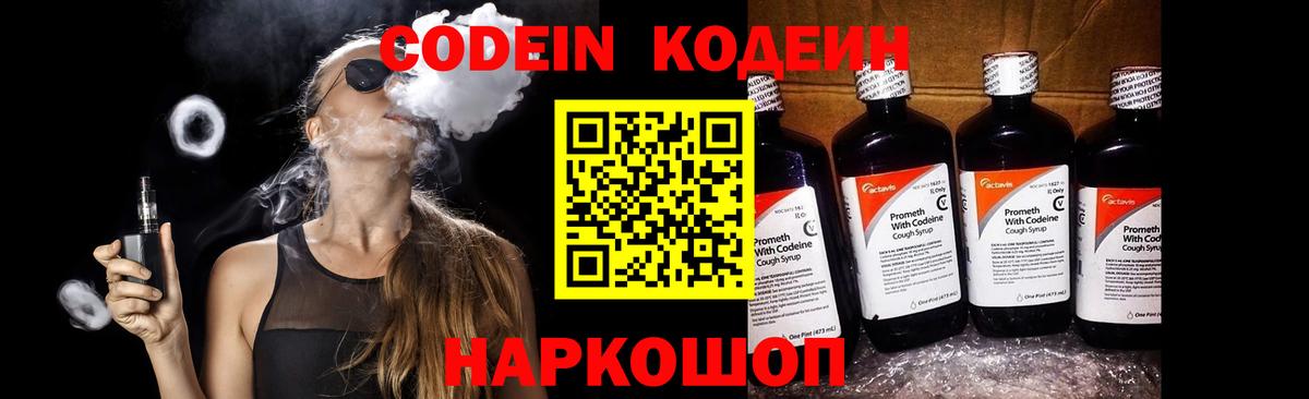 Кодеин напиток Lean (лин)  Вход с VPN  Клинцы  Кодеин напиток Lean (лин) 