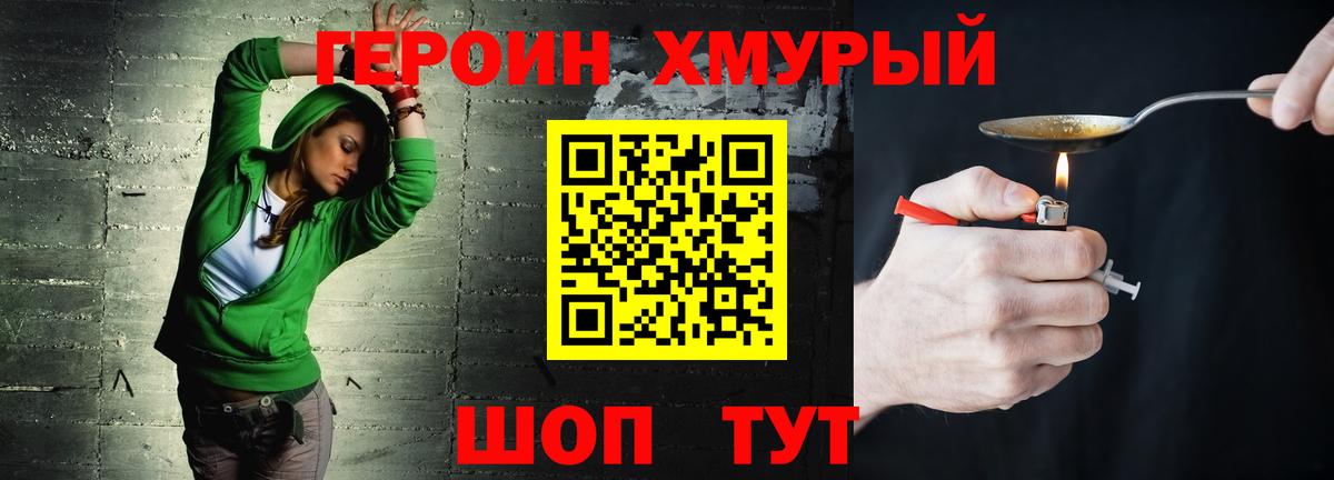 Героин гречка Клинцы