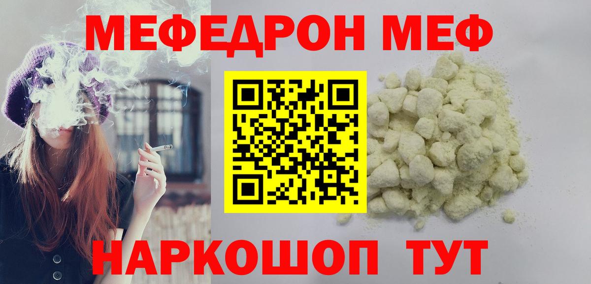 Мефедрон кристаллы Клинцы