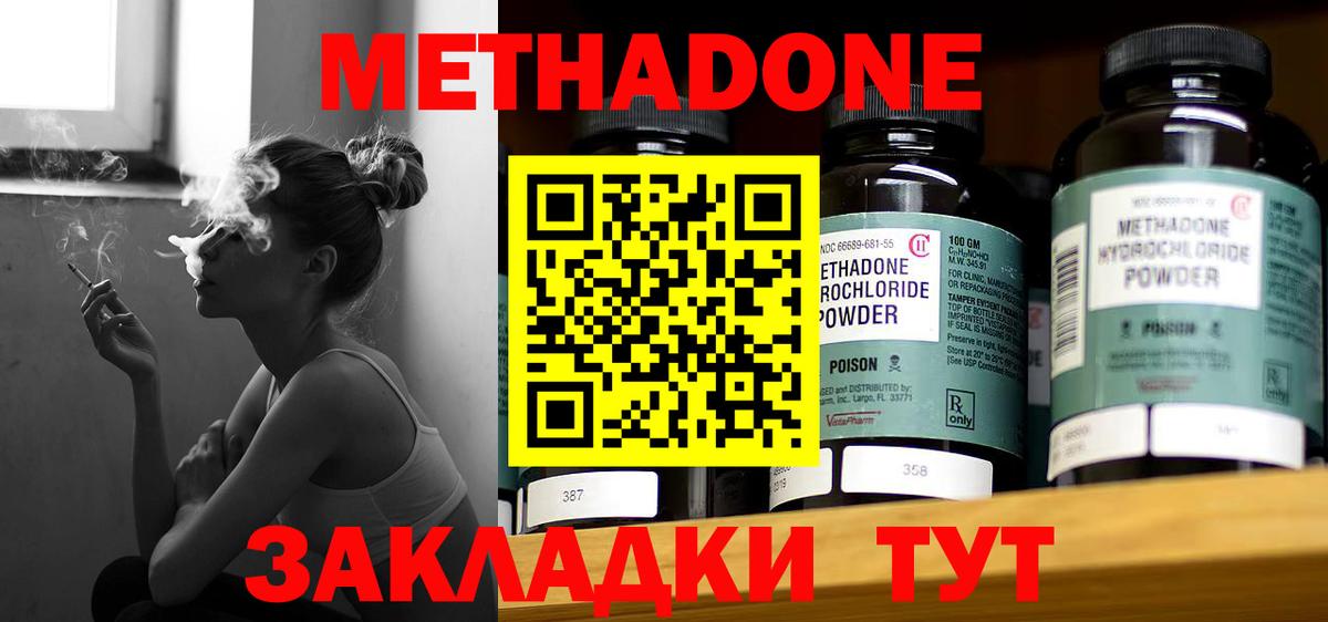 МЕТАДОН VHQ Клинцы
