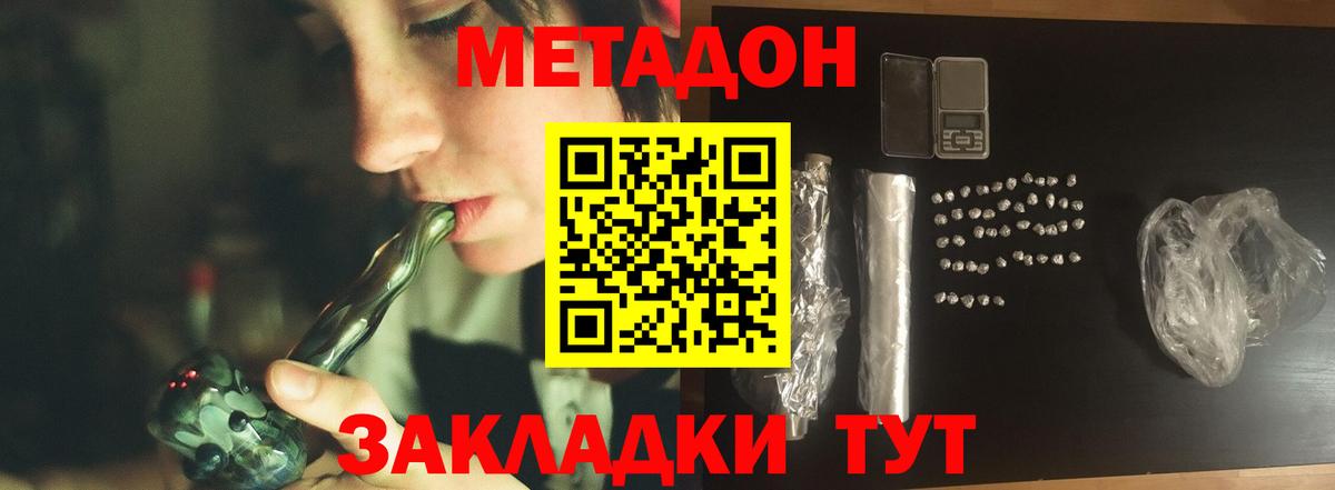 Клинцы  это состав  Вход с VPN  МЕТАДОН кристалл  Метадон methadone 